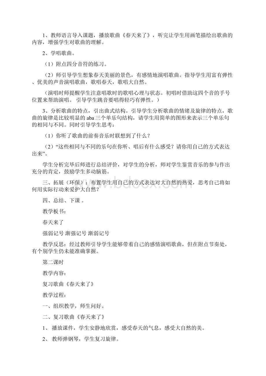 小学三年级音乐下册教案全集Word文档下载推荐.docx_第2页