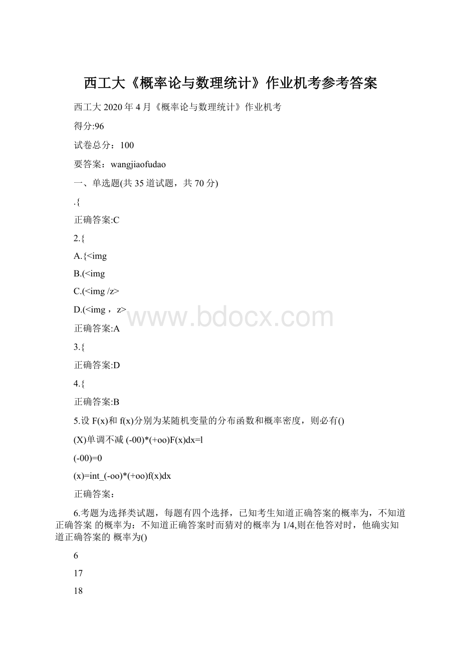 西工大《概率论与数理统计》作业机考参考答案Word格式文档下载.docx