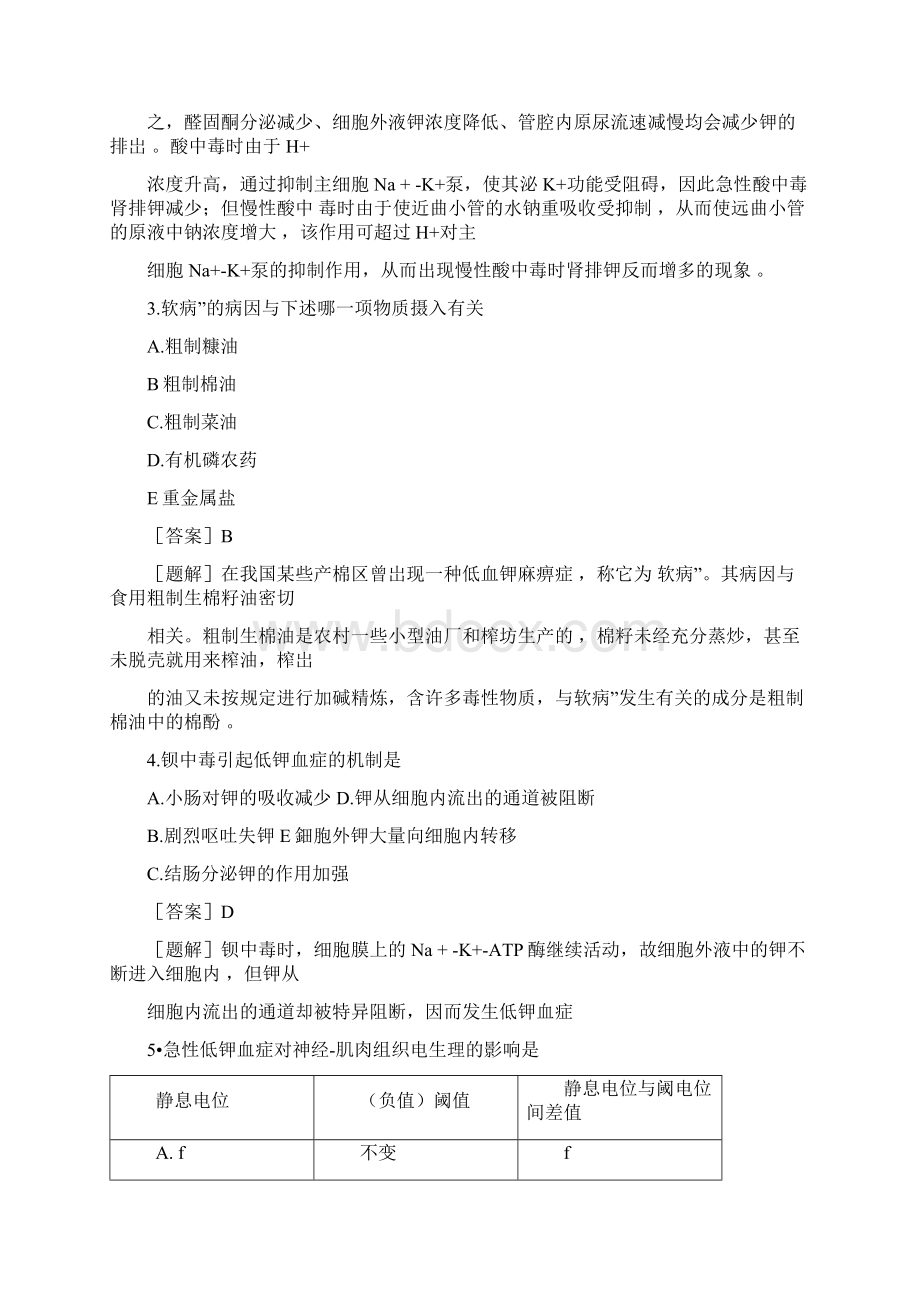 钾代谢紊乱练习试题Word文档格式.docx_第2页