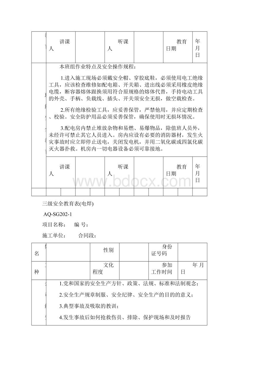 三级安全教育表全各工种.docx_第2页