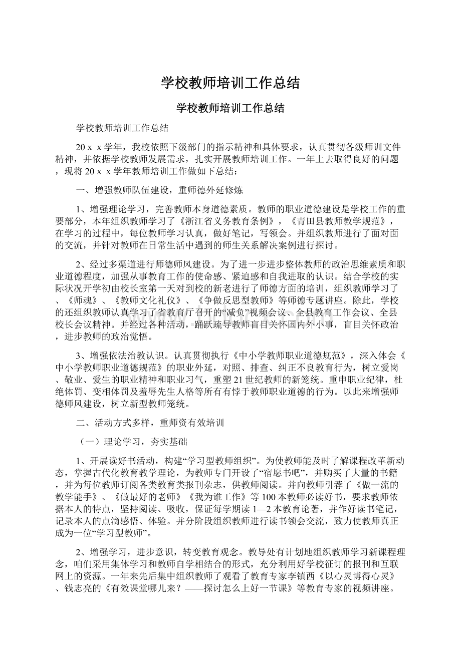 学校教师培训工作总结.docx