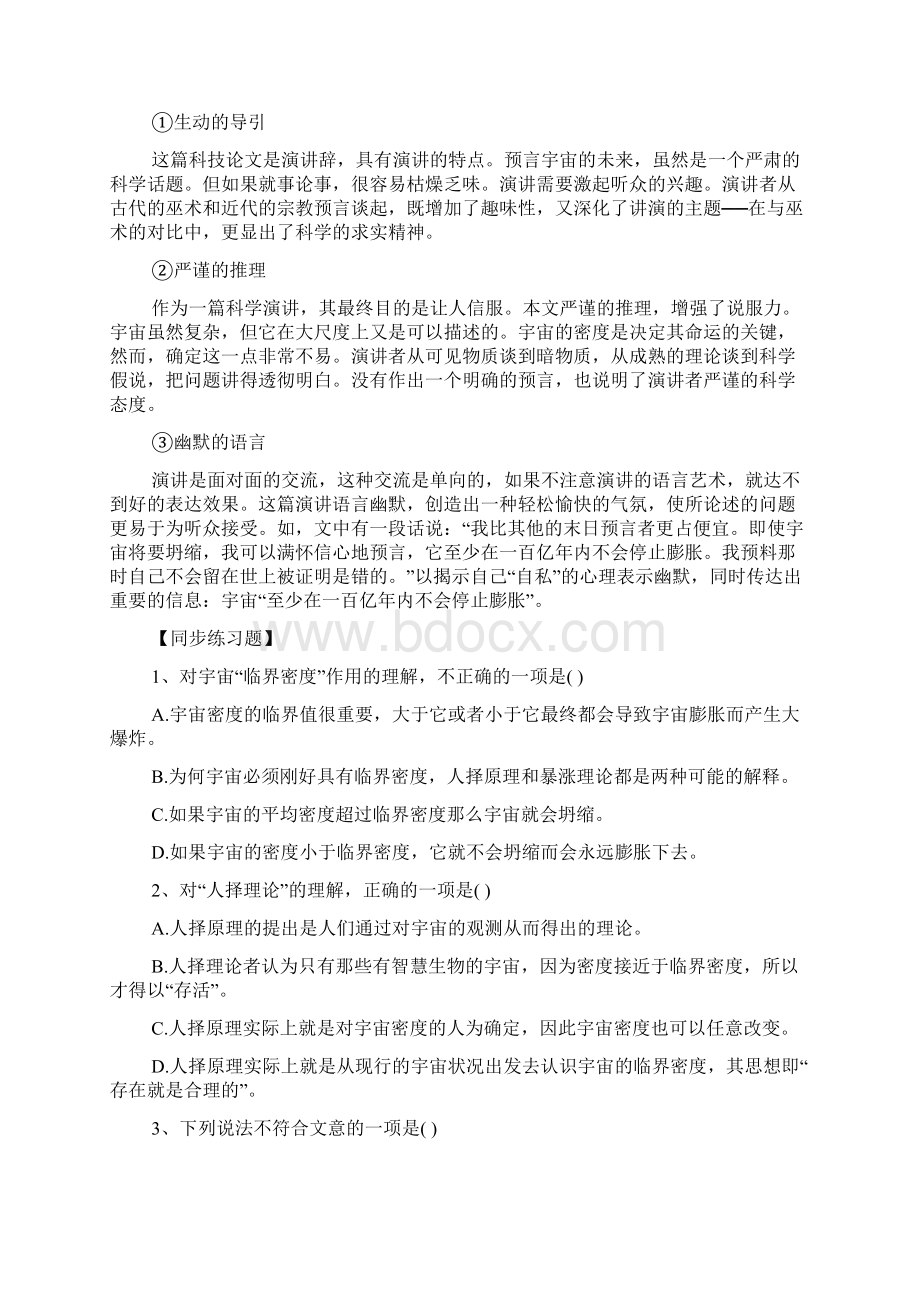 高三语文必修五第一单元重点知识点.docx_第2页