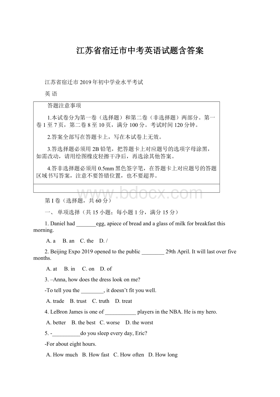 江苏省宿迁市中考英语试题含答案.docx_第1页