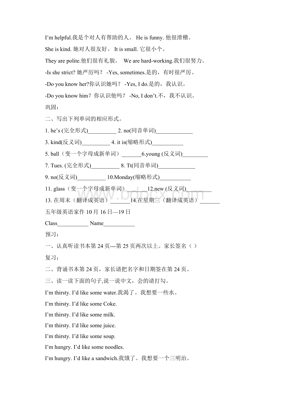 五上作业Unit3Word文档格式.docx_第3页