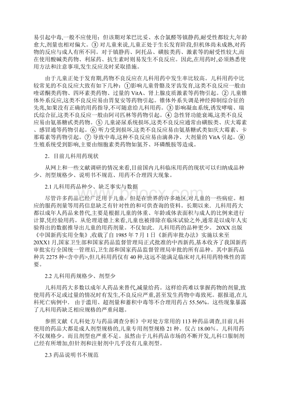 儿科用药市场总体分析报告.docx_第2页