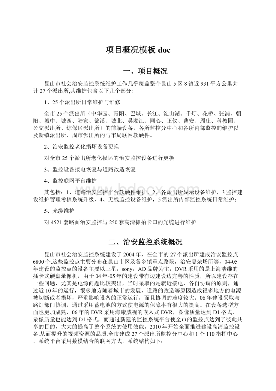 项目概况模板docWord文件下载.docx