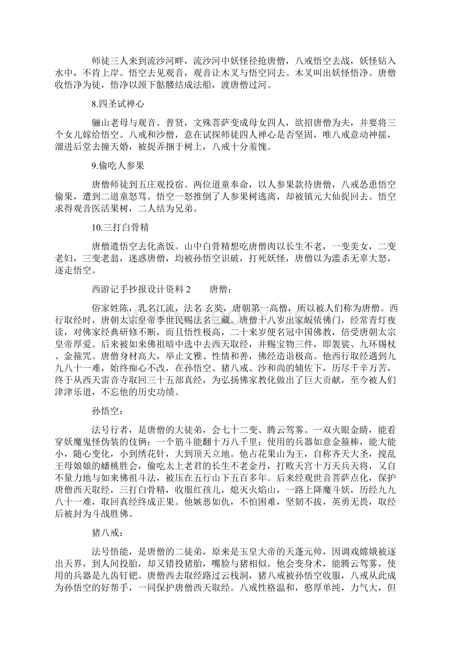 西游记手抄报设计资料.docx_第2页