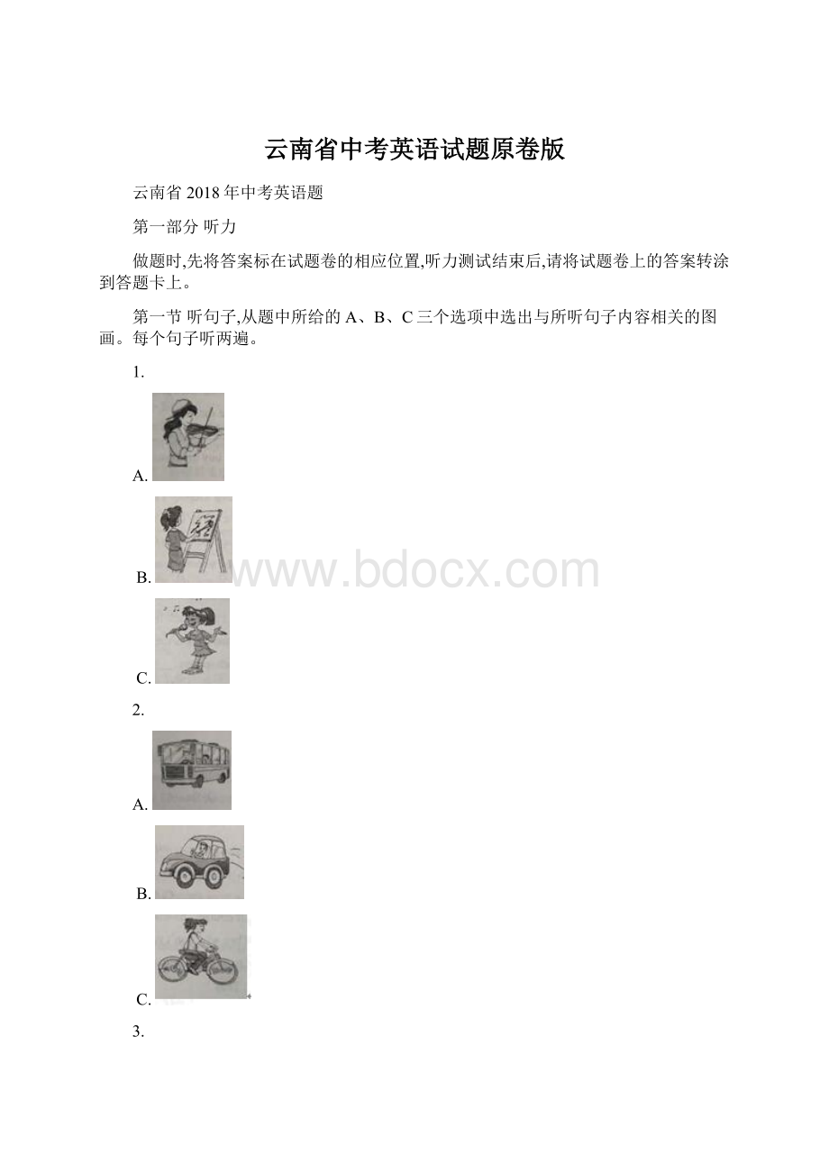 云南省中考英语试题原卷版.docx_第1页