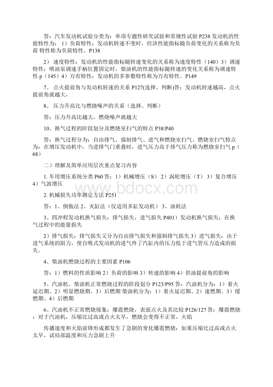 汽车发动机原理与汽车理论四川自考学霸复习资料讲诉.docx_第2页