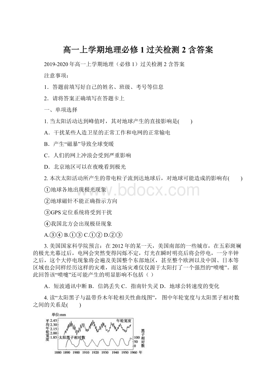 高一上学期地理必修1过关检测2 含答案Word格式.docx