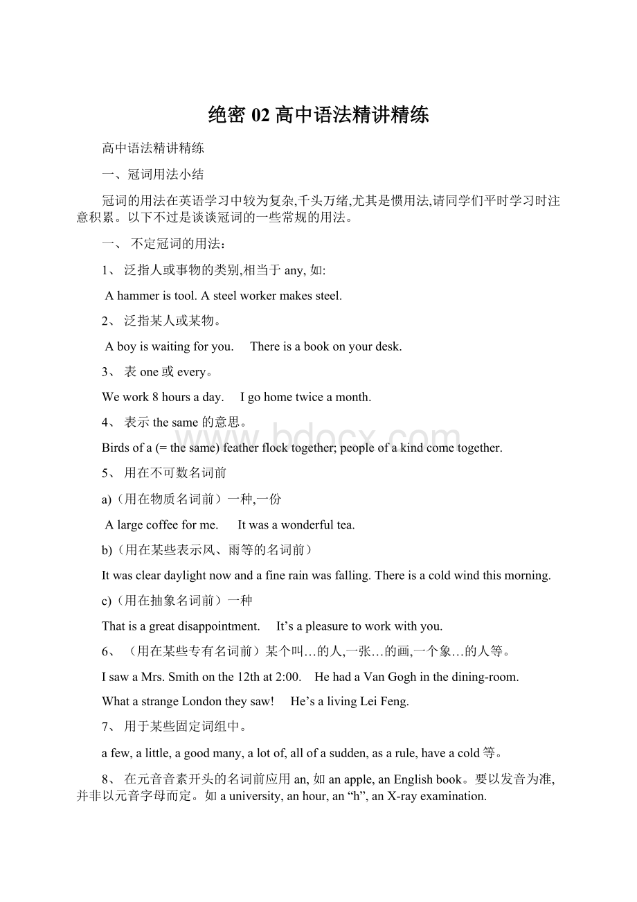 绝密02高中语法精讲精练.docx_第1页