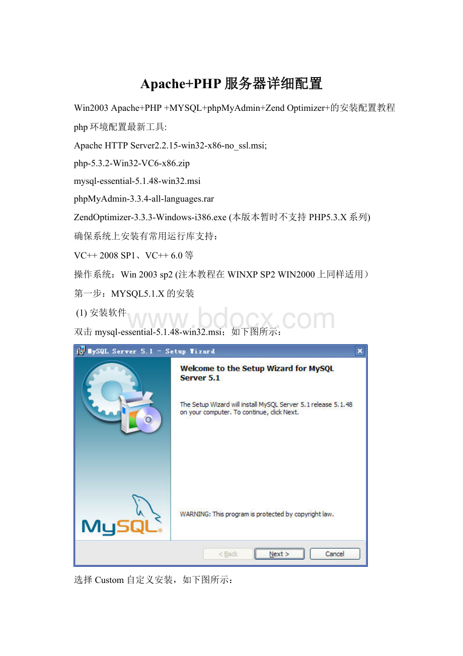 Apache+PHP服务器详细配置Word文档下载推荐.docx