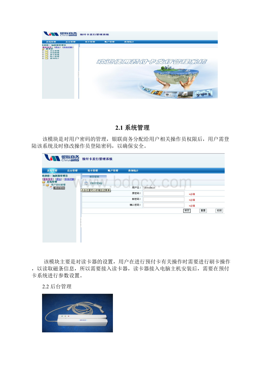 银联商务预付卡发行管理系统讲解.docx_第2页