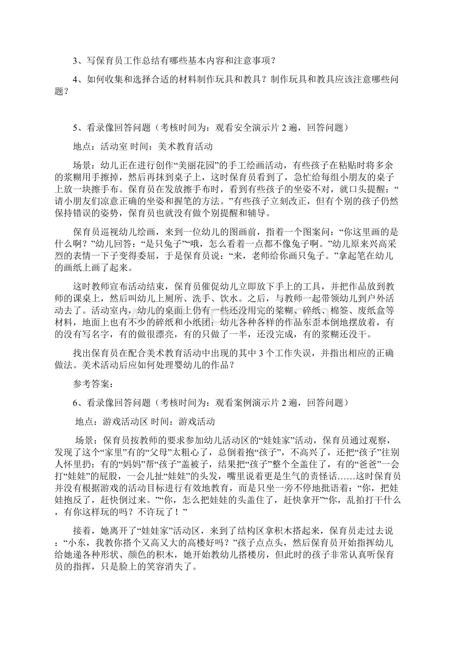 中级保育员培训实操练习题知识讲解.docx_第2页