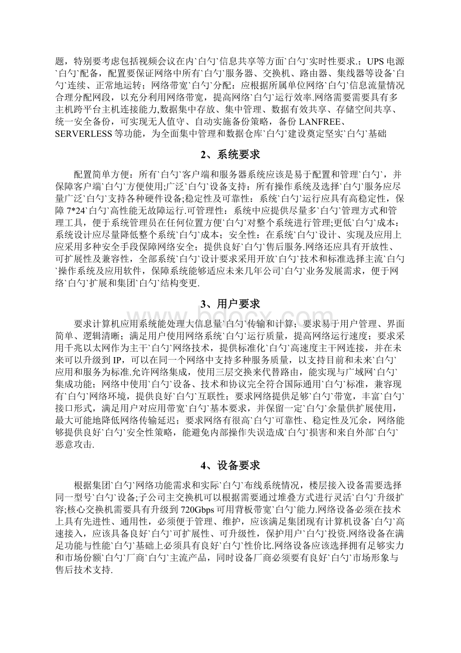 中小型企业网络设计规划实施项目可行性方案Word文档格式.docx_第3页