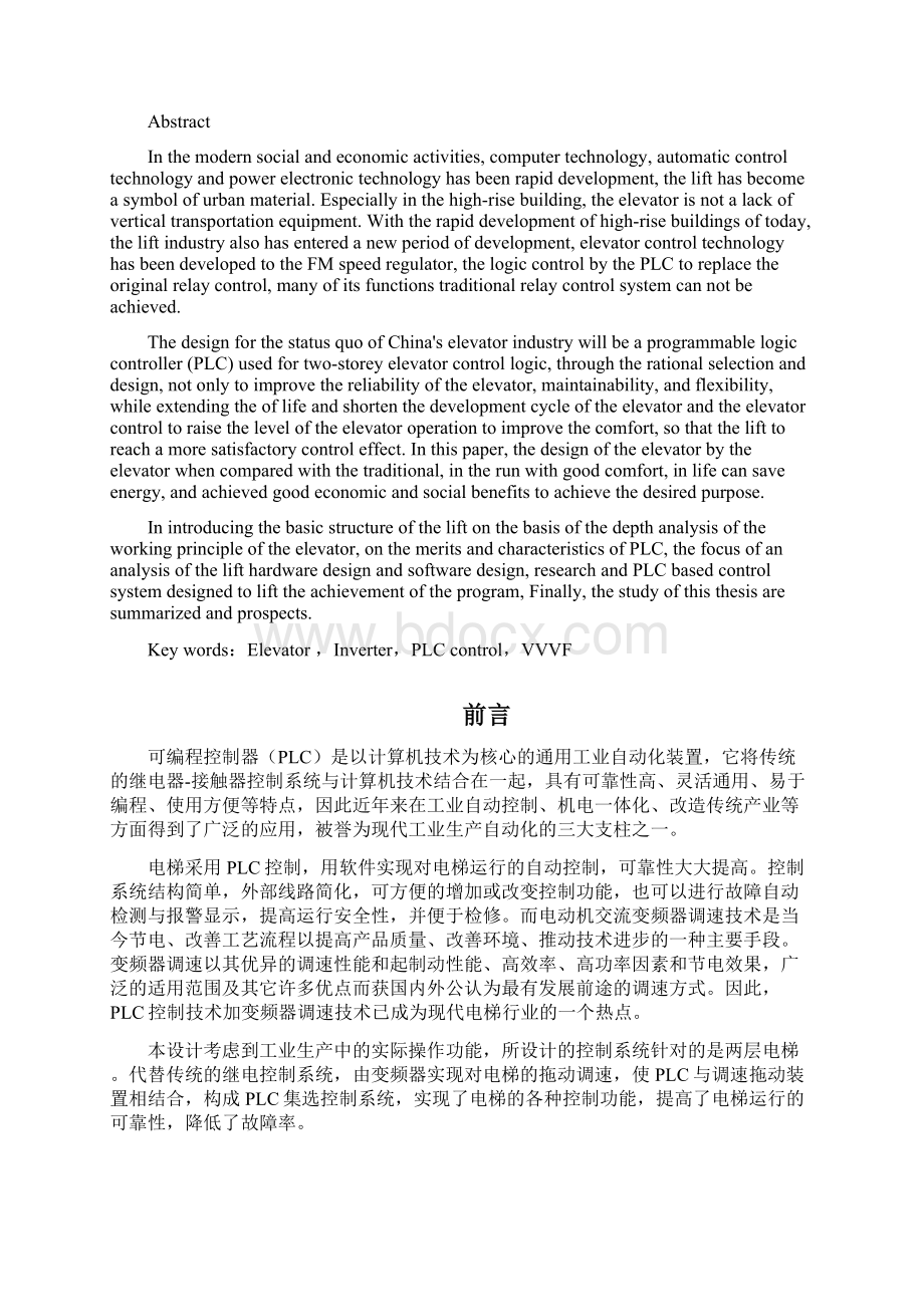 基于PLC的自动电梯电气控制系统设计精品.docx_第2页