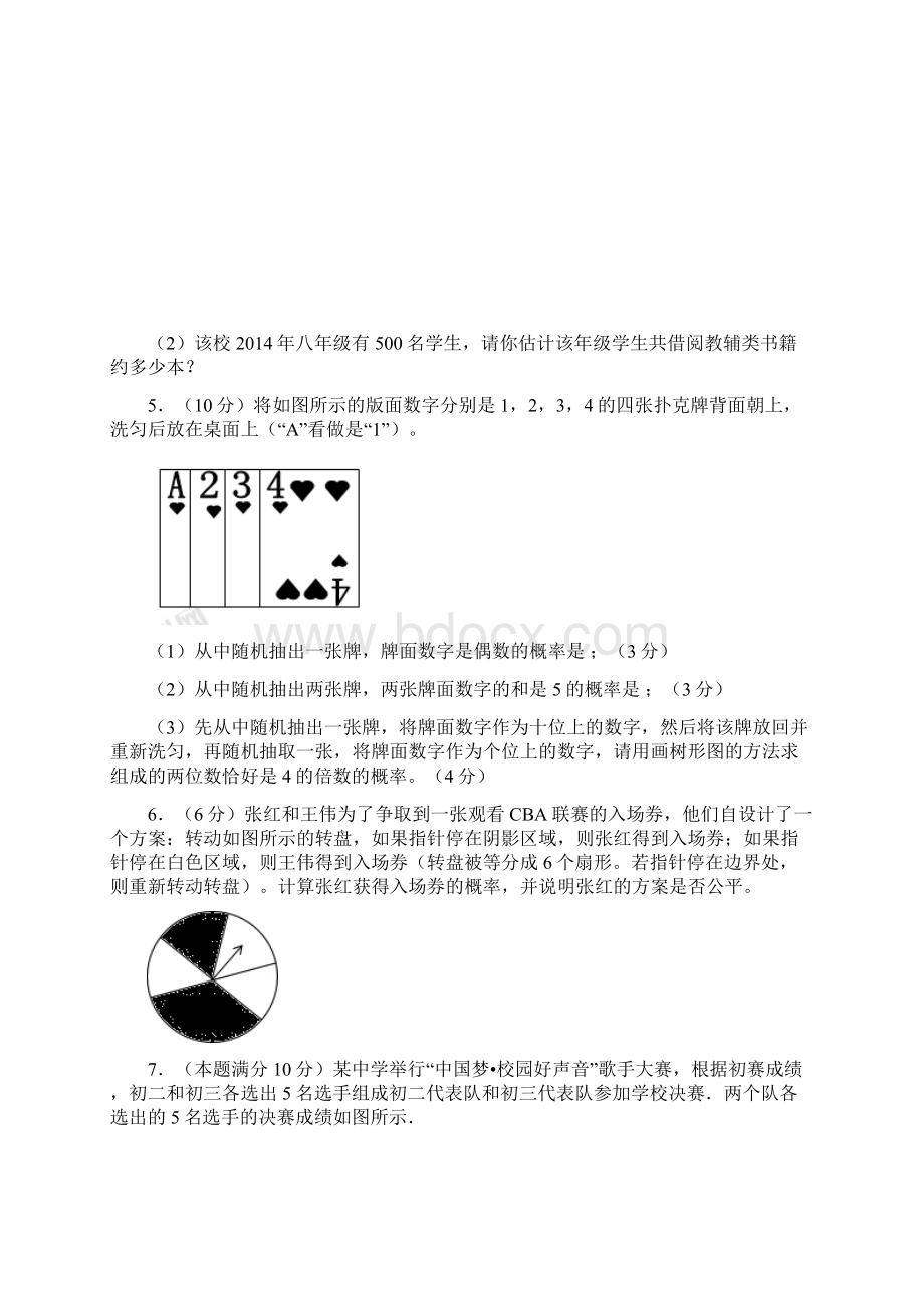 统计与概率经典例题含答案和解析Word格式文档下载.docx_第3页