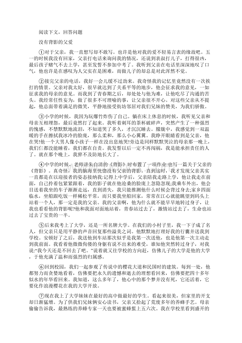 武汉市度中考模拟语文试题A卷Word文档下载推荐.docx_第3页