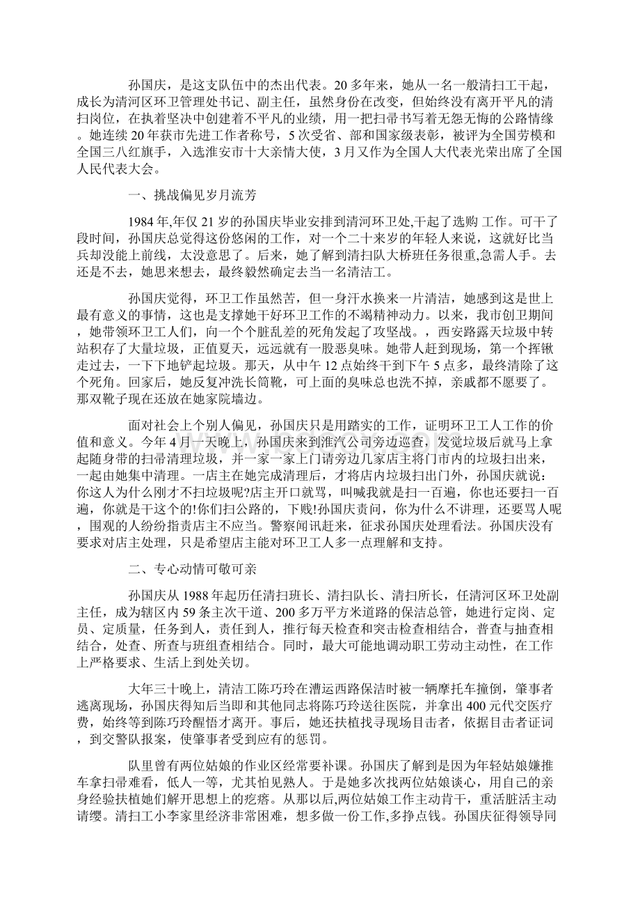 环境污染防治攻坚个人事迹精选范文五篇Word文件下载.docx_第2页