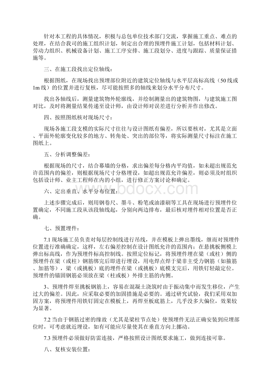 幕墙预埋件施工方案.docx_第2页