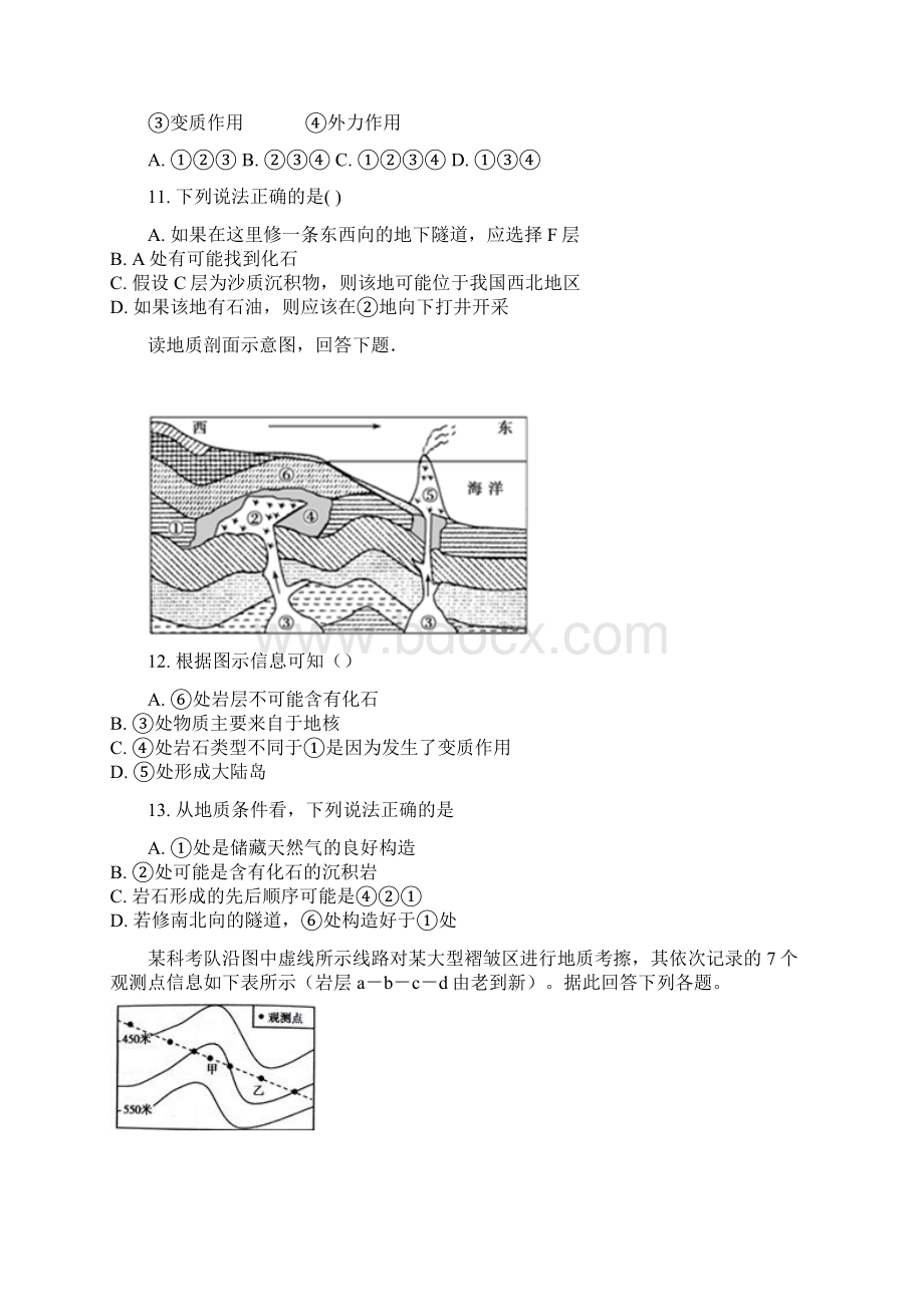 一轮复习地质构造的实践意义及应用专题练习.docx_第3页