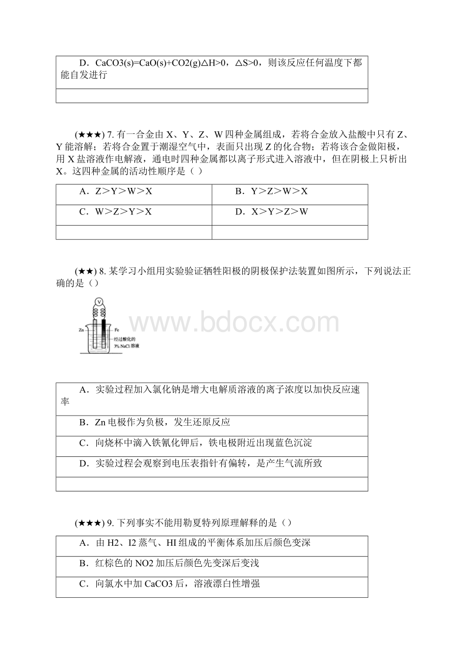 吉林省辽源市第五中学学年高一下学期期末考试化学试题wd无答案Word文档格式.docx_第3页