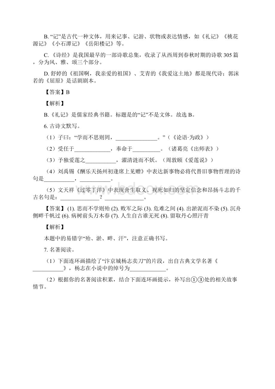 山东省枣庄市中考语文试题解析版.docx_第3页