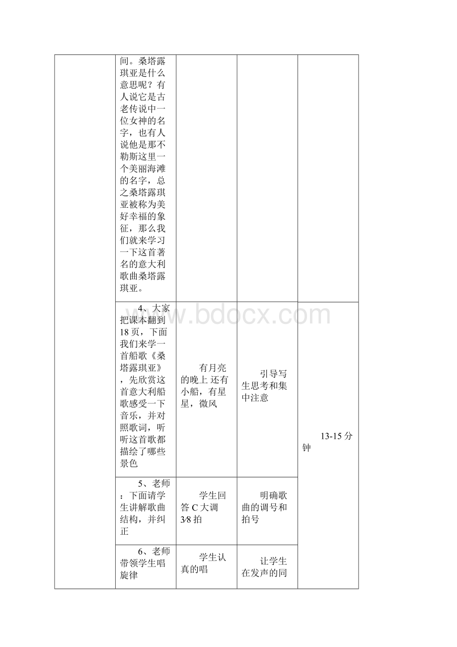 初中音乐《桑塔露琪亚》教案Word下载.docx_第3页