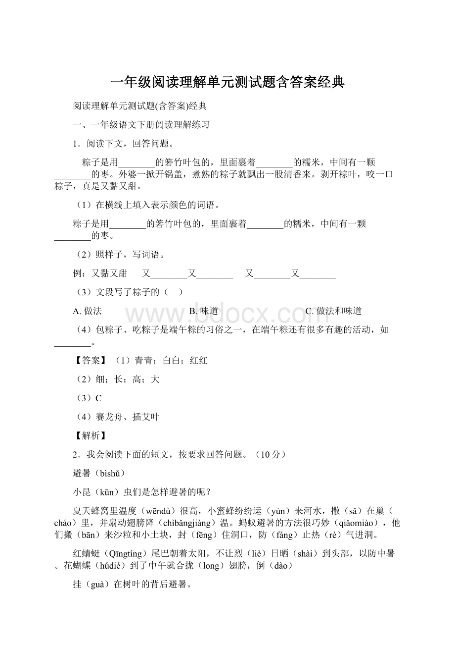 一年级阅读理解单元测试题含答案经典Word文档格式.docx