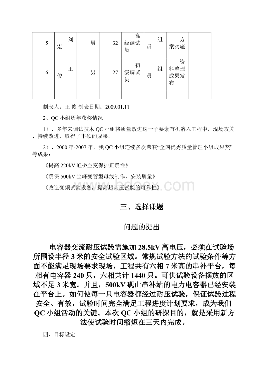 QC小组活动电力电容器交流耐压试验方法研探.docx_第3页