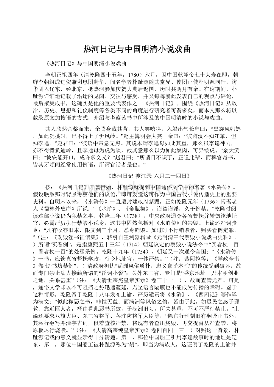 热河日记与中国明清小说戏曲.docx_第1页