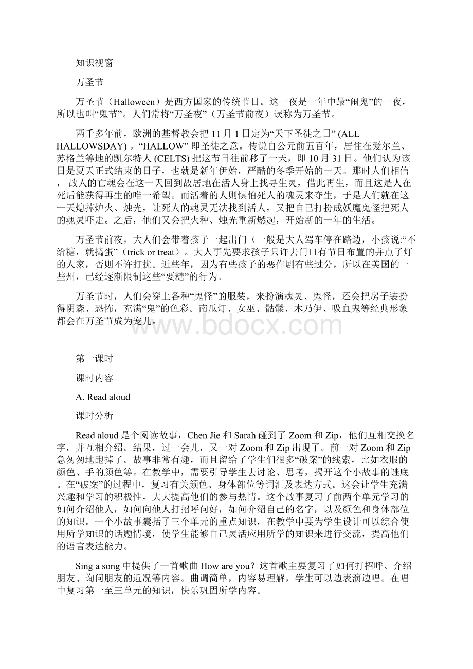 PEP人教版三年级上学期英语Recycle 1教学设计.docx_第3页