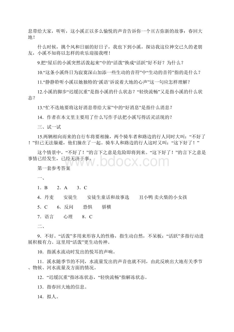 《皇帝的新装》练习题及答案2套.docx_第3页