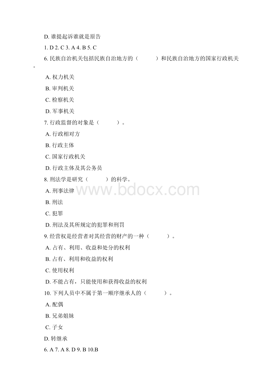 公务员事业单位考试公共基础知识综合测试2含答案.docx_第2页