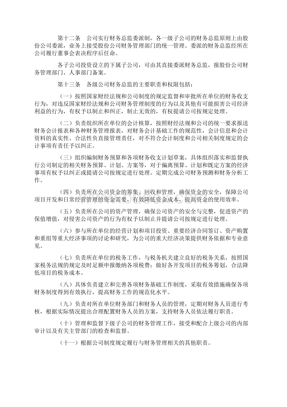 保利地产财务管理制度Word格式文档下载.docx_第3页