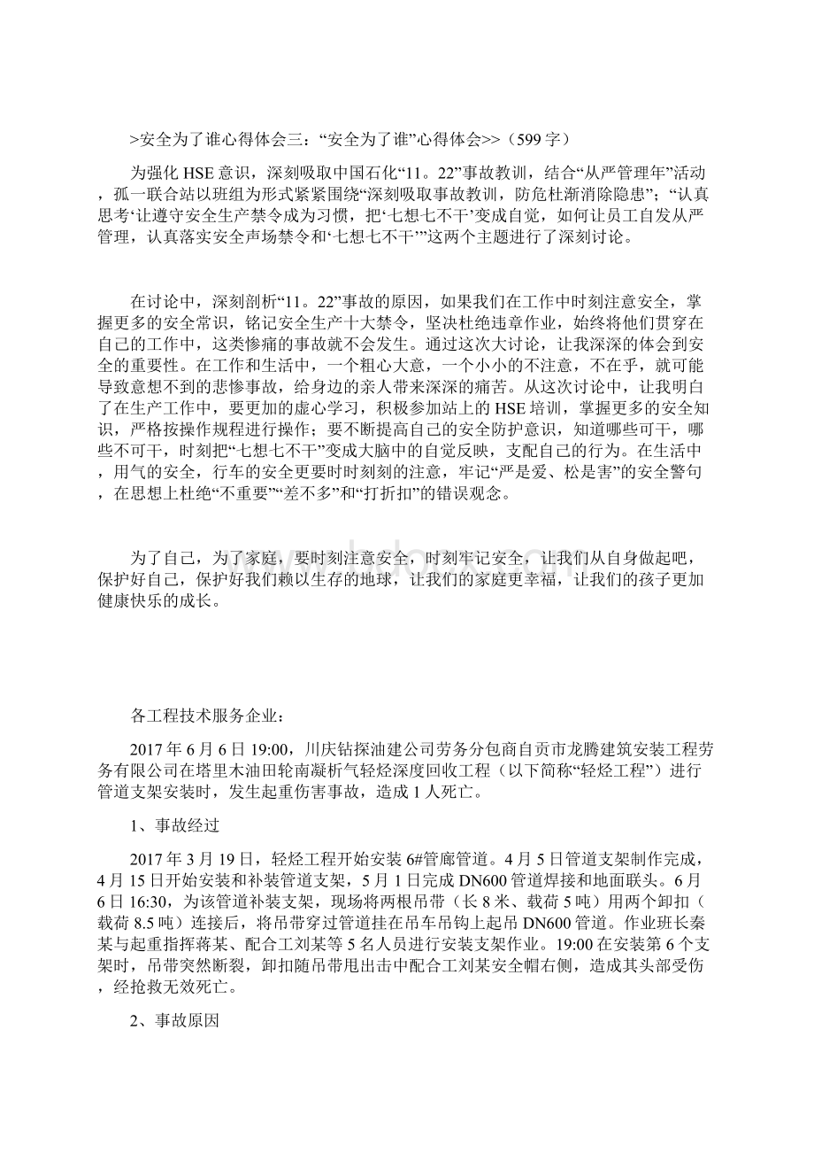 安全为了谁心得大总结Word下载.docx_第3页