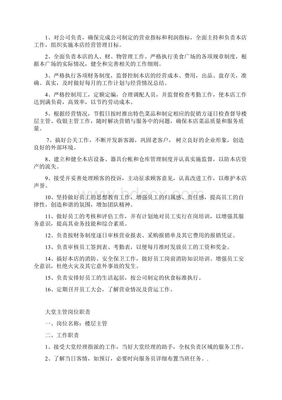 企业管理手册前厅管理手册 精品.docx_第2页