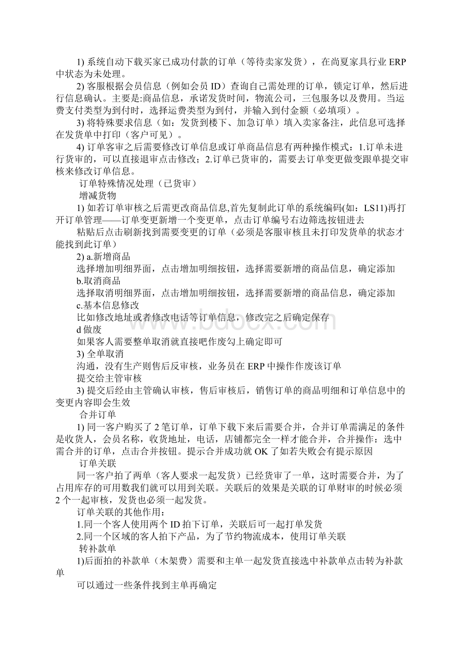 家具erp解决方案.docx_第2页