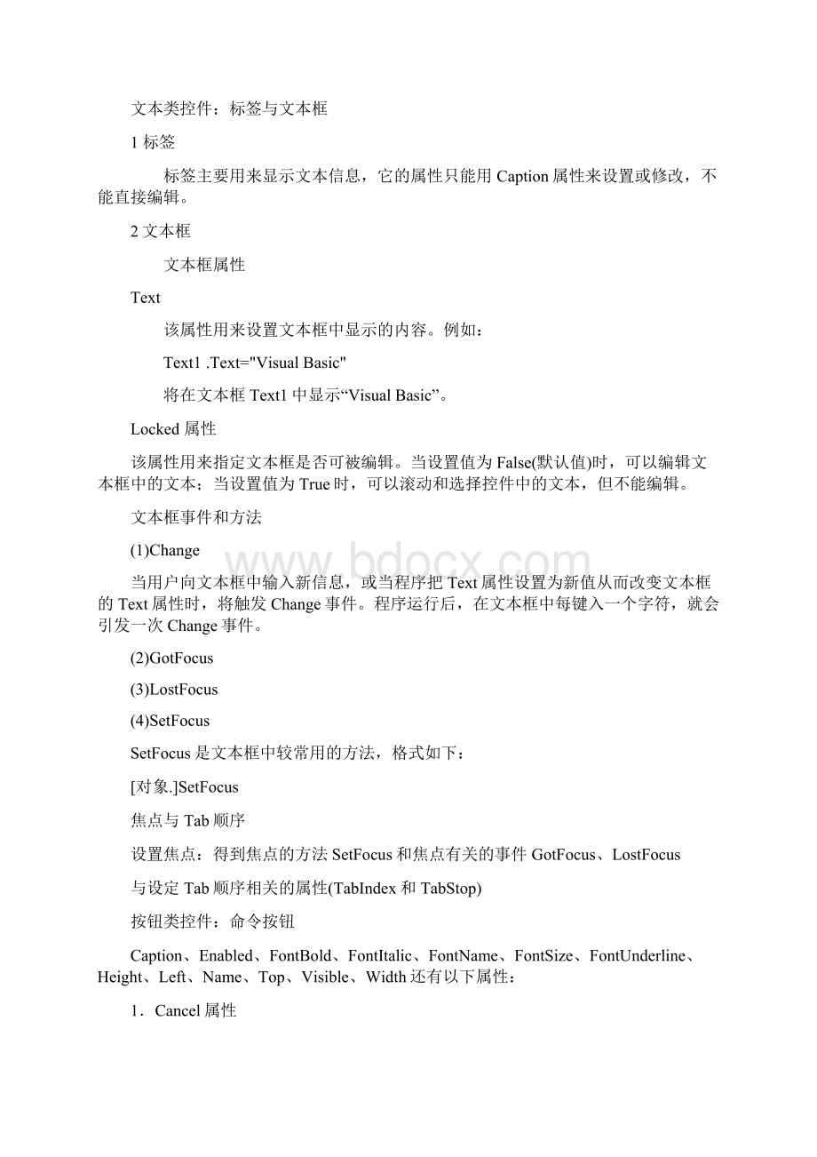 vb总复习资料.docx_第2页