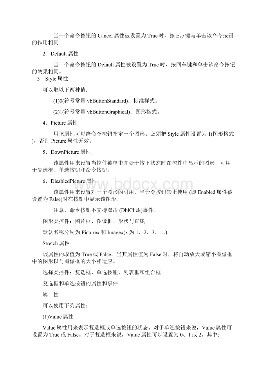 vb总复习资料.docx_第3页