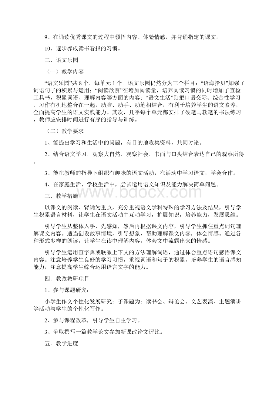 语文版四年级第七册语文计划及教案.docx_第2页