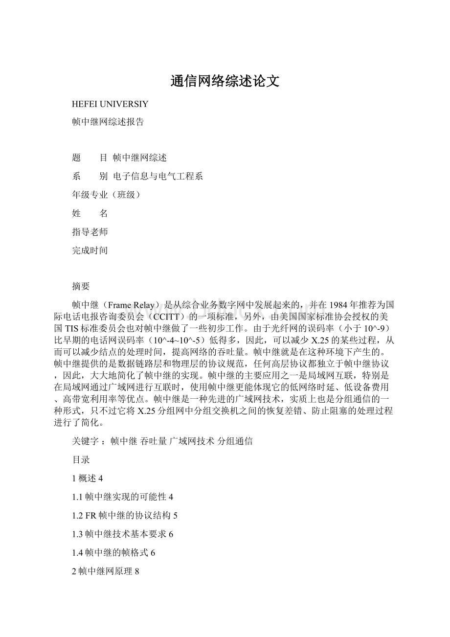 通信网络综述论文.docx