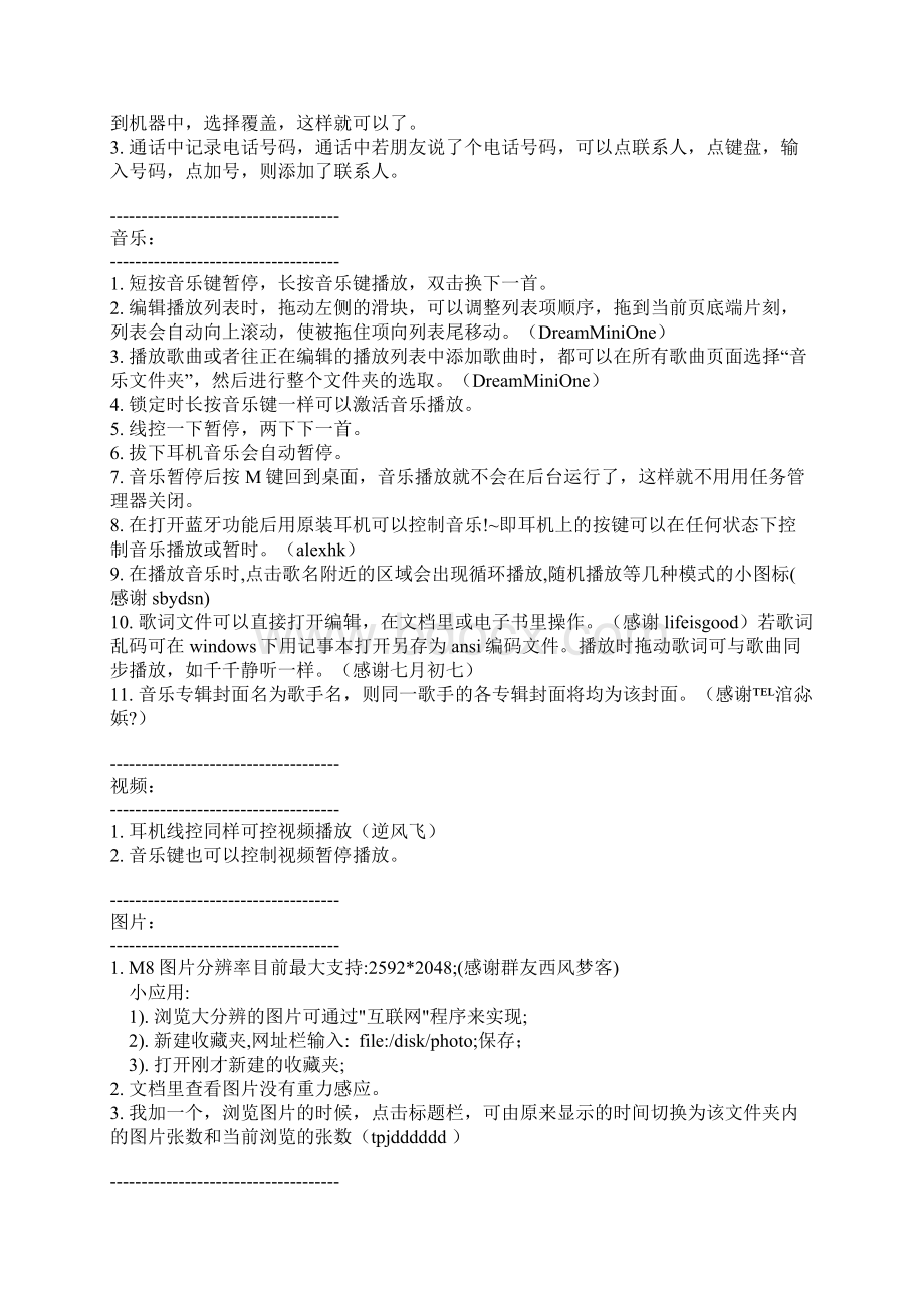 M8使用技巧整理版Word下载.docx_第2页