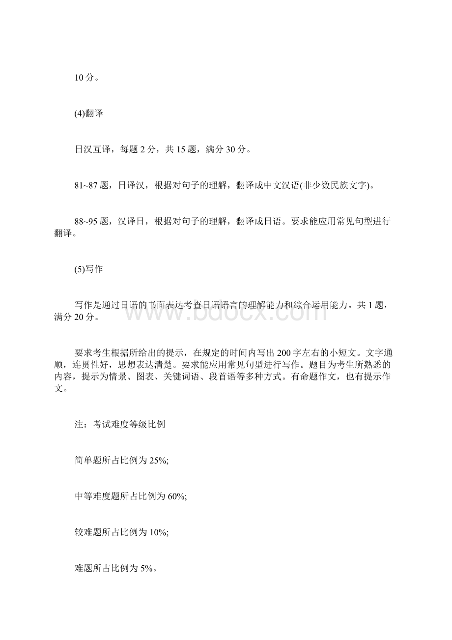 内蒙古自治区成考自命题科目考试大纲出炉.docx_第2页