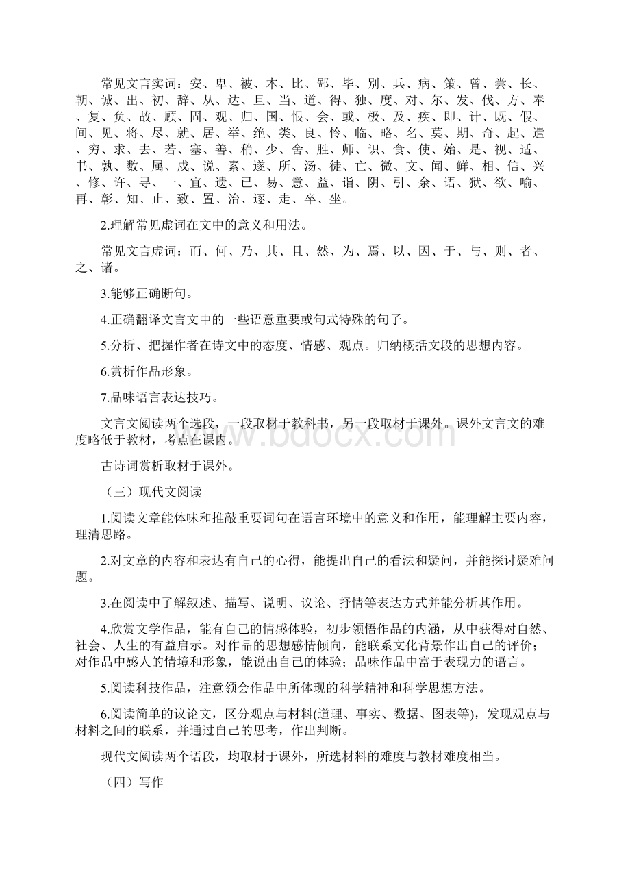 大连市初中毕业升学学业考试说明.docx_第3页