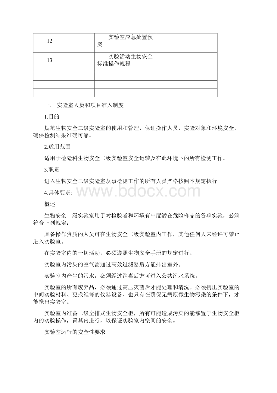 生物安全手册Word格式.docx_第3页