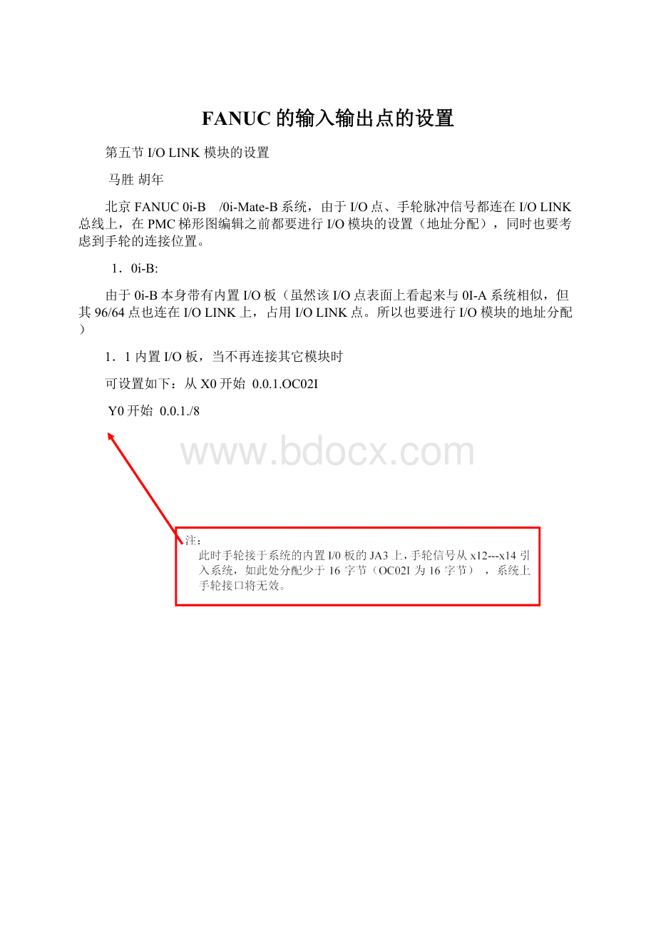 FANUC的输入输出点的设置Word格式文档下载.docx