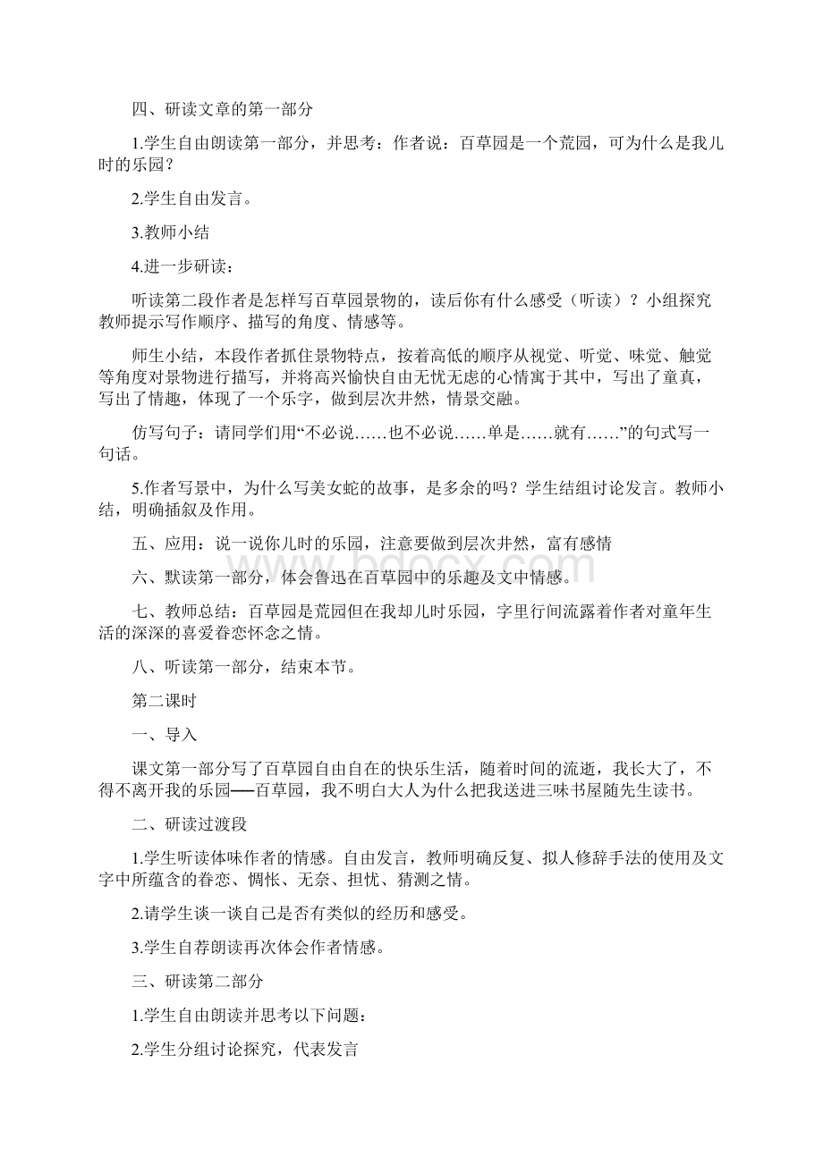 七年级语文下册1从百草园到三味书屋教案新人教版.docx_第3页