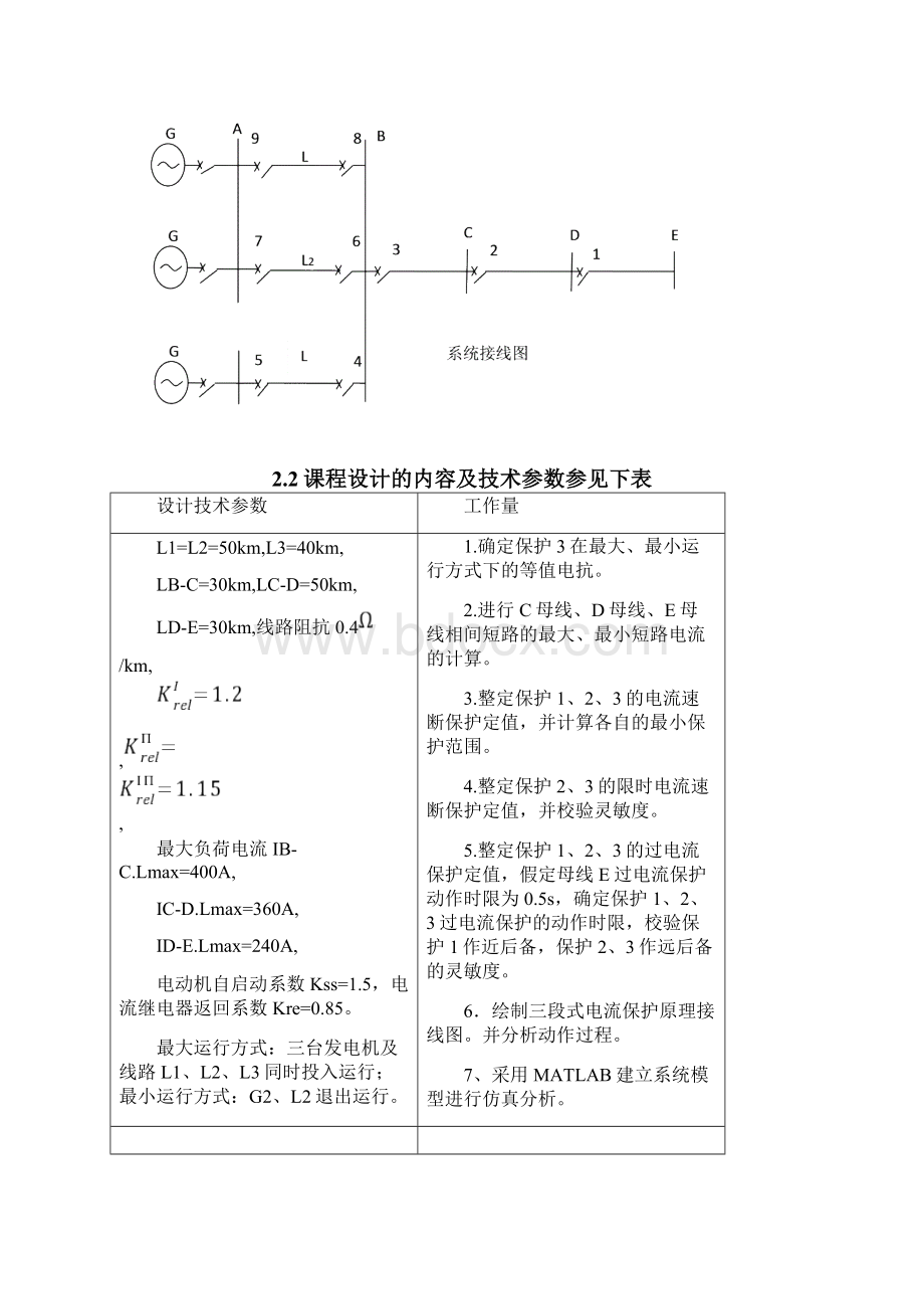 继电保护课程设计输电线路电流电压保护设计.docx_第2页