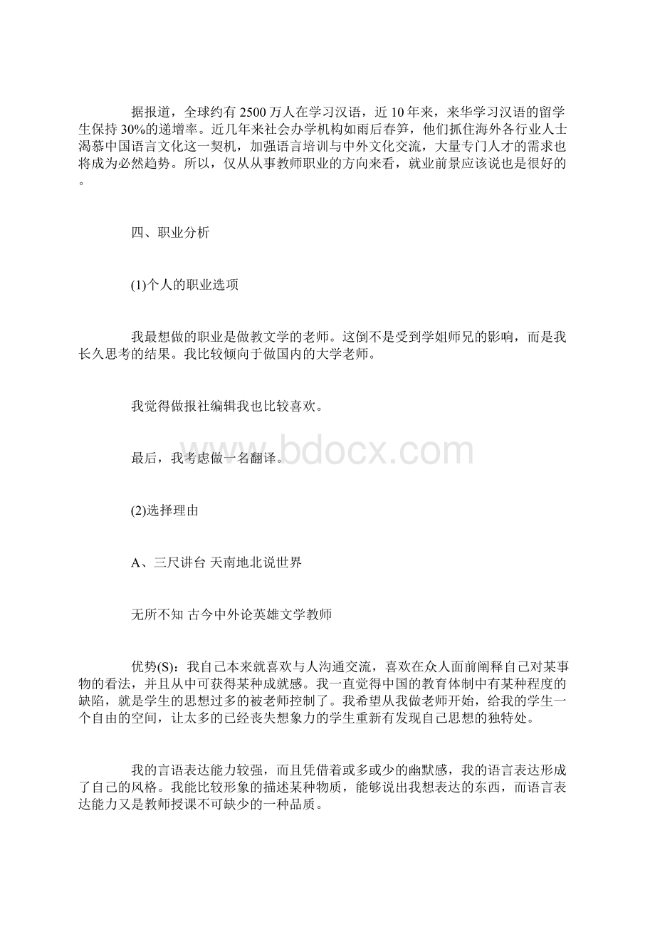 小度写范文中文系大学生职业生涯规划书 大学生职业生涯规划书模板.docx_第3页